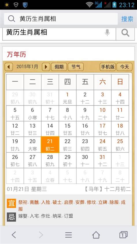 2023上位吉日|2023年老黄历查询表,日历表2023,农历日历2023日历表